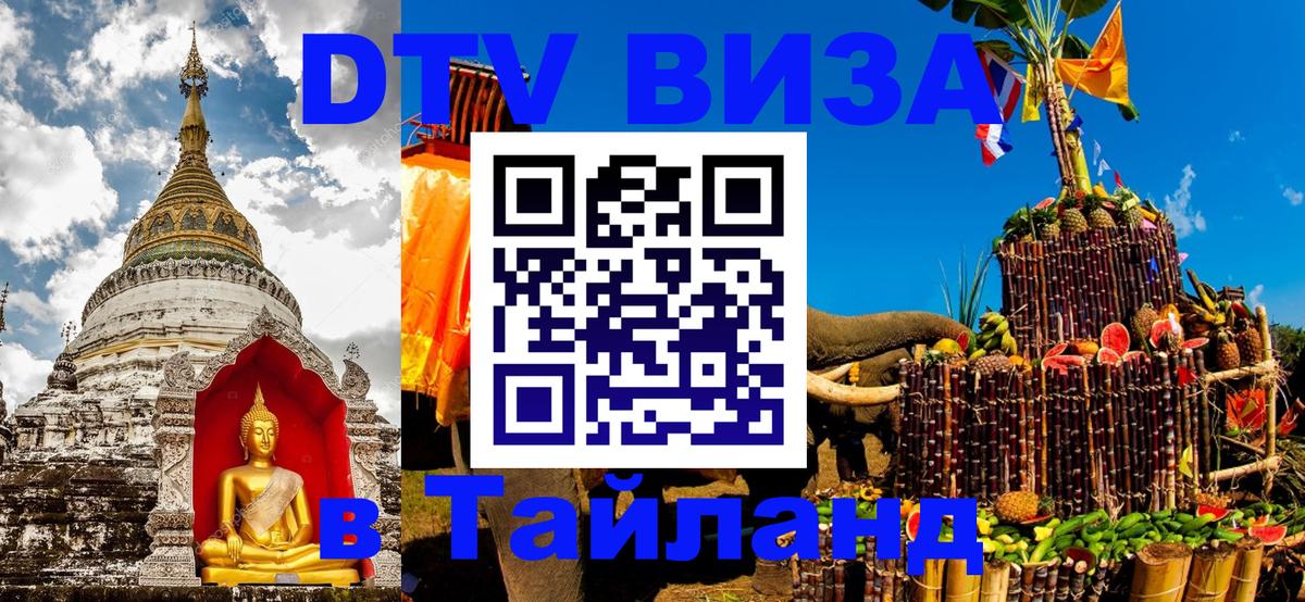 DTV Visa Thailand — прайс и условия, виза без дополнительных документов - Гавана 
